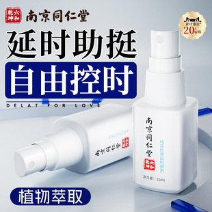 Tongrentang Delayed Spray for Adult Sexy Prolonged No Shooting Men's Products Shenyou Men's Wet Paper Towel Delayed Spray