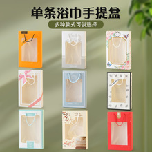 礼盒空盒子高级感浴巾礼品盒手提一体包装盒婚庆生日乔迁公司定制