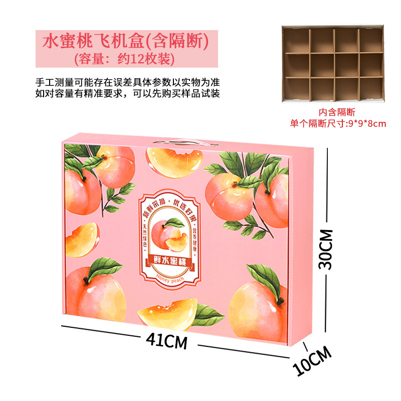 黄桃包装箱6～12個入り、油桃、水蜜桃、炎陵錦秀桃のギフト箱、空箱卸売|undefined