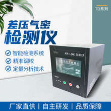 差压防漏气密检测仪超高检漏仪水冷板油箱智能系统厂家直售
