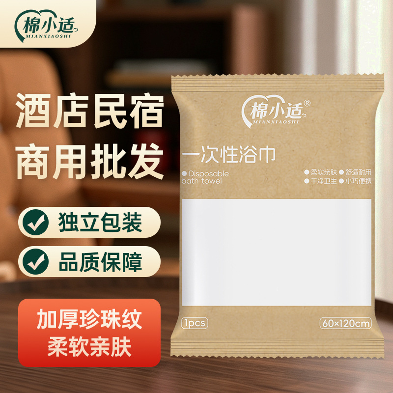 Disposable Bath Towels, Individually Packaged, Travel Hotel Kraft Paper, Special Thickened and Enlarged, Lint-Free, Wholesale Disposable Bath Towels, Individually Packaged, Travel Hotel Kraft Paper, Special Thickened and Enlarged, Lint-Free, Wholesale