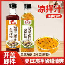 西双版纳柠檬蘸水泰式酸辣酱金桔柠檬百香果凉拌料海鲜烤肉料汁