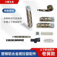 厂家直销提拉窗配件卷簧式折叠窗配件 折叠门配件提拉悬浮窗锁