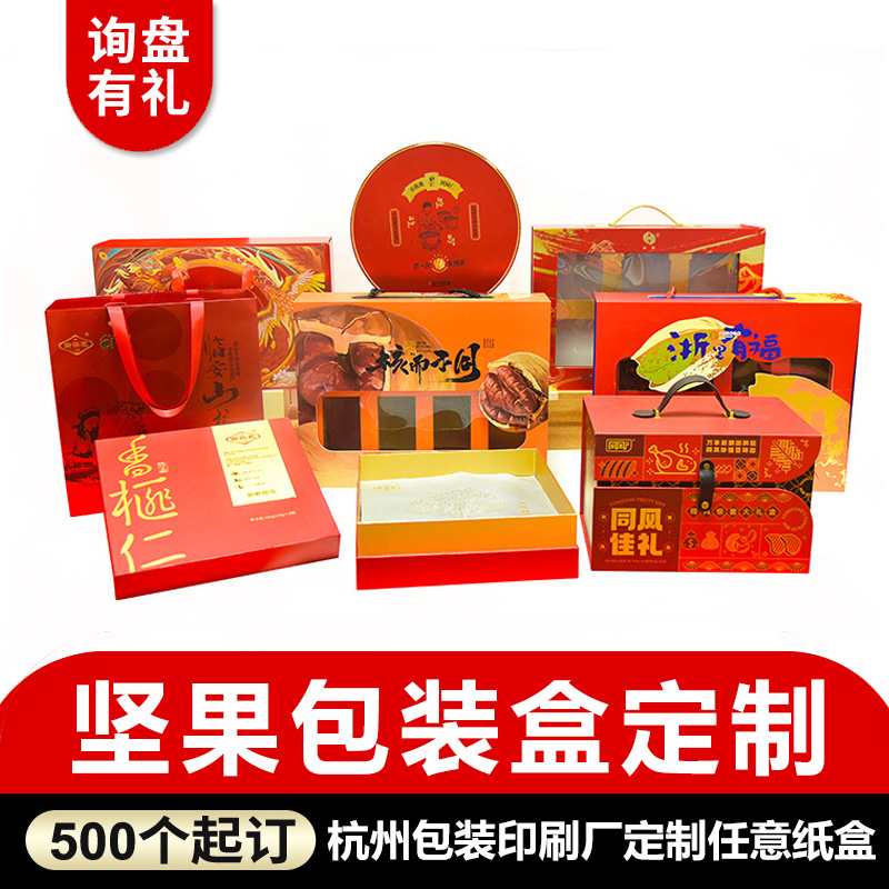 年货礼盒定制个性化坚果包装礼品盒食品外包装企业新年送礼包装盒