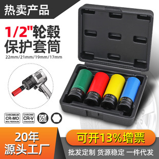 1/2 Pneumatic Extended Air Gun Sleeve Tire Screw Protection Wheel Hub Anti-Scratch Special Tool 17/19/21mm