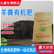 发酵羊粪有机肥有效改善土壤板结保水保肥果蔬果树专用羊粪肥