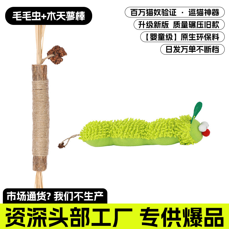 애벌레 + 나무 다각형 스틱