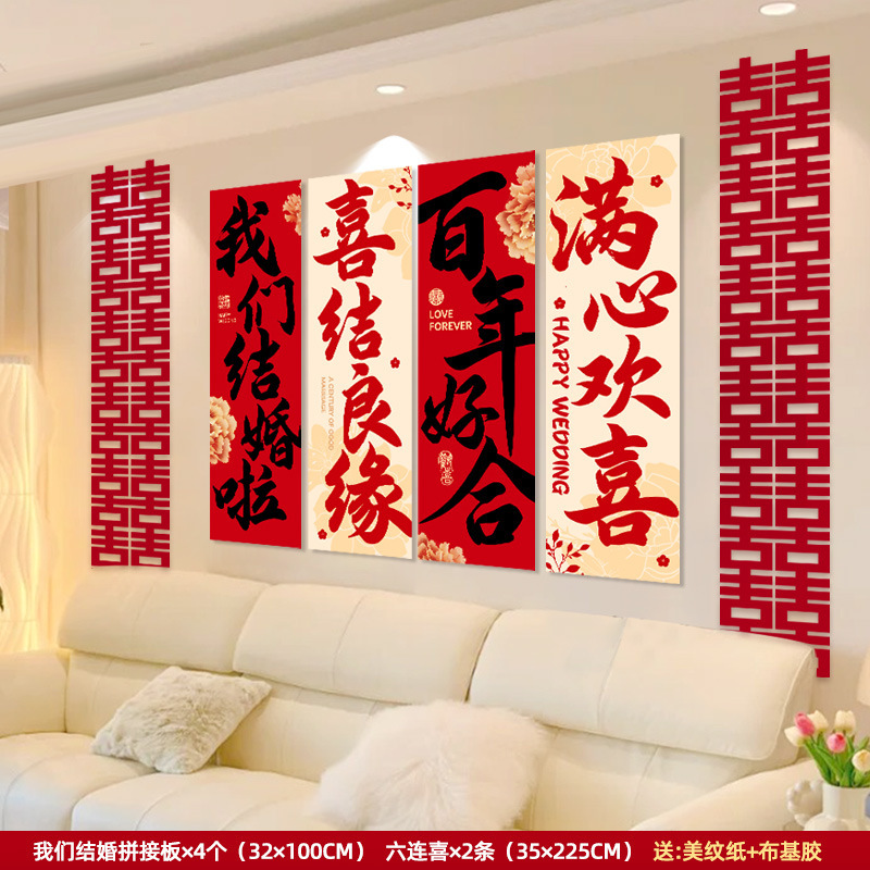 婚房布置套装客厅沙发楼梯背景墙女方新房喜字装饰婚庆用品大全|undefined