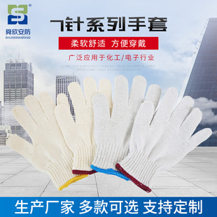 Производители перчаток 7 хвойных хлопчатобумажных перчаток хлопчатобумажные перчатки с семипиновыми лампами освещенные хлопчатобу