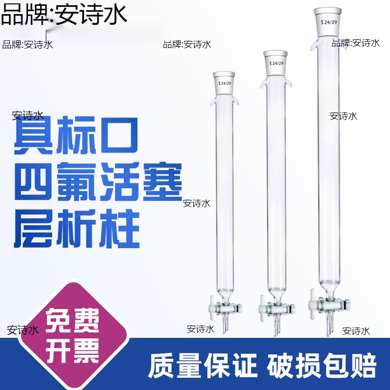 离子交换树脂柱层析柱 具砂芯玻璃过滤柱 标口硅胶四氟活塞色谱柱