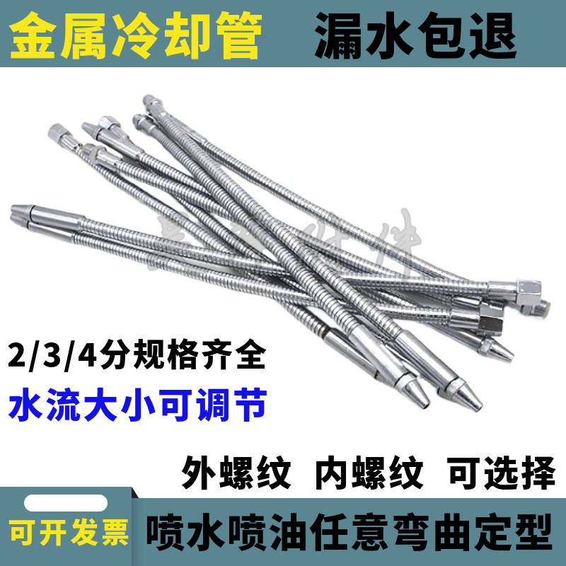 数控机床金属冷却水管带调节开关铣床车床万向出喷嘴螺纹2 34分铁