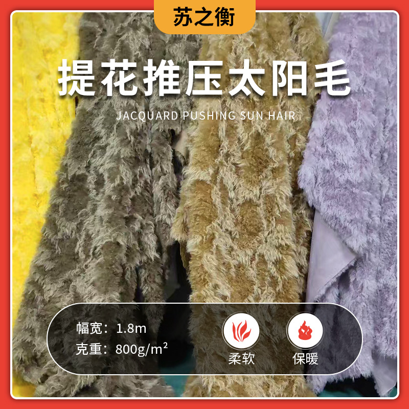 推压滩羊毛落水滩羊绒秋冬家居服沙发家纺毛绒布料针织毯日韩风