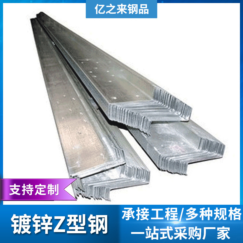 厂家生产 镀锌z型钢 z型钢檩条 可来图 来料定 制加 工尺寸