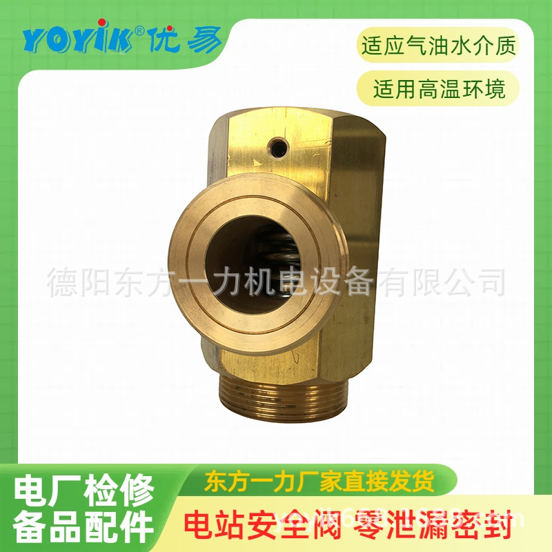 弹簧式安全阀A21Y-40发电机氢冷系统东方一力现货