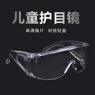 儿童护目镜防飞溅防尘防冲击学生实验水枪骑行幼儿园玩具防护眼镜