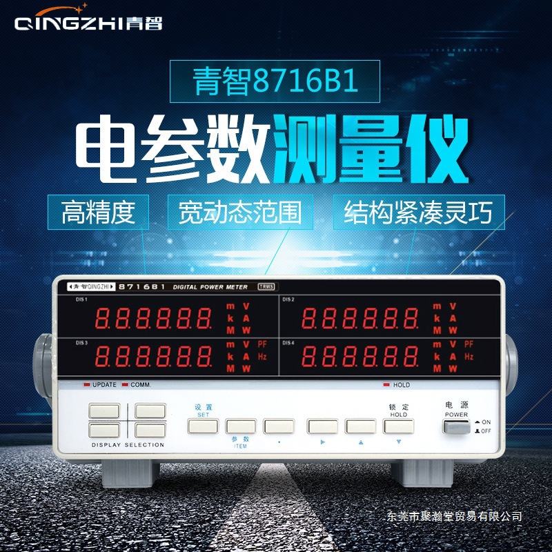 青智仪器 8710C\8716C1\8713B1电参数仪\功率计 0.2级 600V 40A