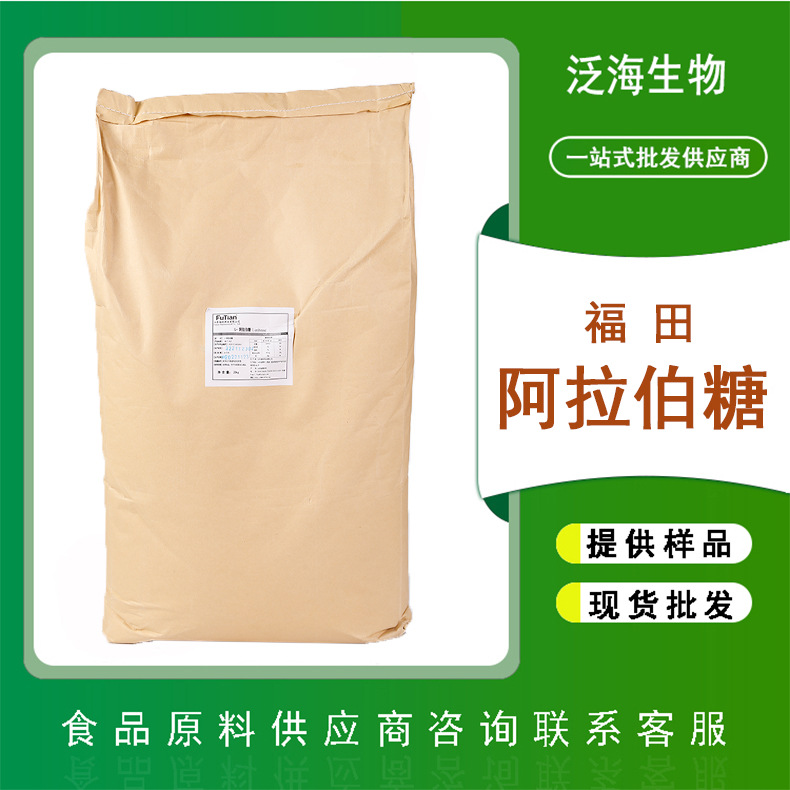 食品级福田L-阿拉伯糖营养型甜味剂99%含量易溶于水饮料添加剂