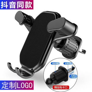 Douyin's Same Gravity Car Mobile Phone Holder Car Navigation Holder Car Air Outlet Hook Printed Logo Dropshipping