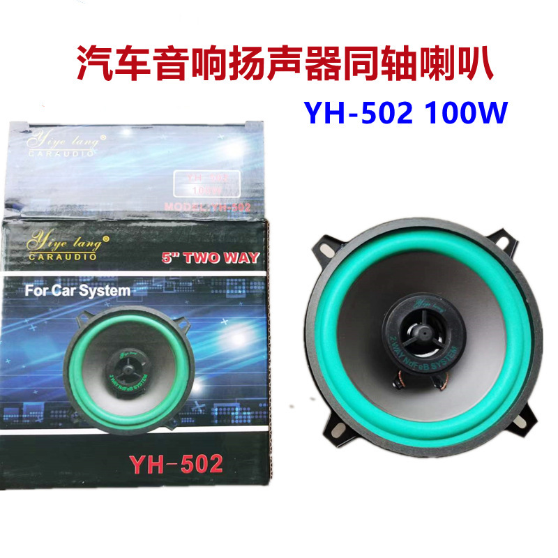 Wholesale Car Speakers 5inch Speaker Audio Accessories Speakers E-Commerce Supply Coaxial Speakers Yh502