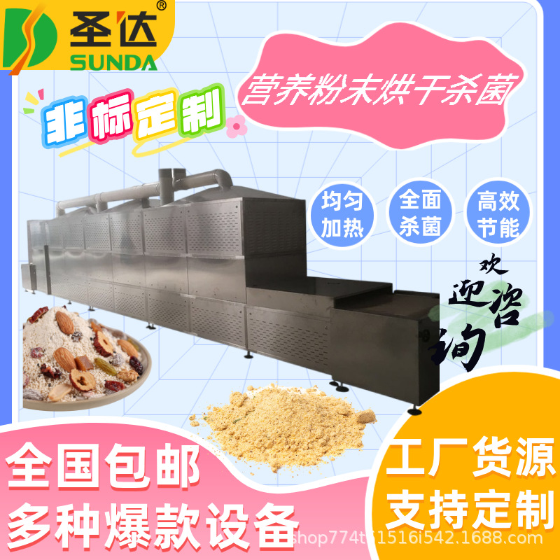 营养粉杀菌防霉设备葛根粉脱水干燥机低温省电核桃粉杀菌烘焙设备