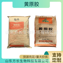 黄原胶 食品工业阜丰中轩梅花高粘度增稠剂汉生胶