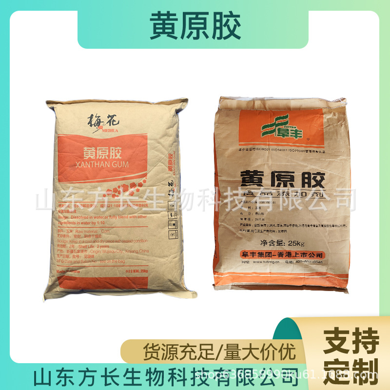 黄原胶 食品工业阜丰中轩梅花高粘度增稠剂汉生胶