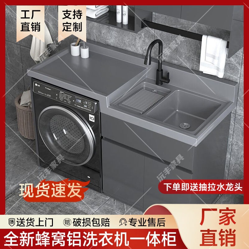 蜂窝铝洗衣机柜一体阳台柜石英石带搓板一体组合柜洗脸洗衣柜|undefined