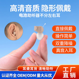 Noise-Reducing In-Ear Hearing Aids for the Elderly, Rechargeable Sound Amplifiers, Sound Collectors, Invisible and Wireless