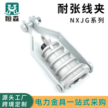 NXJG拉板式楔形耐张线夹高压电力金具架空导线挂式绝缘铝合金线夹
