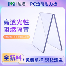 厂家供应5.0mmPC板档板 工业用透明pc耐力板pc各种颜色板定制加工
