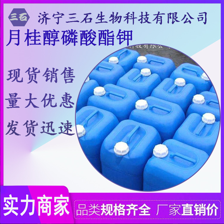 厂家直销 月桂醇磷酸酯钾 乳化剂 糊状液体 月桂醇磷酸酯钾