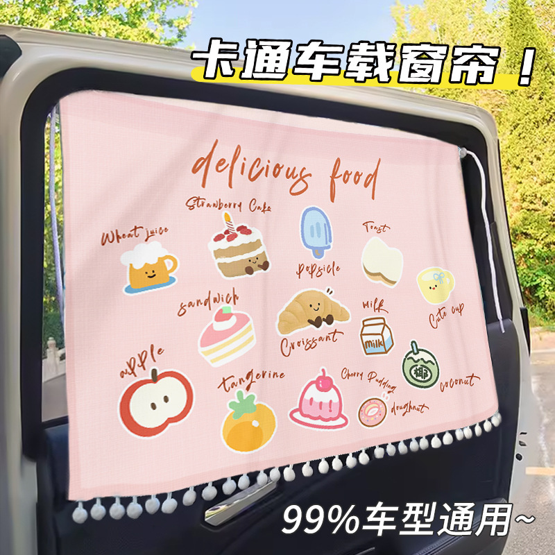 New Car-Mounted Suction Cup Sunshade Curtain for Interior Sun Protection, Children's and Baby Privacy Side Window Heat Insulation Curtain