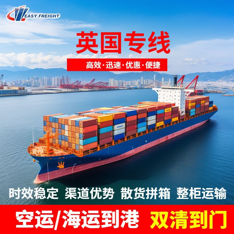 深圳货运代理公司到西欧英国SOUTHAMPTON南安普顿海运DDPDDU