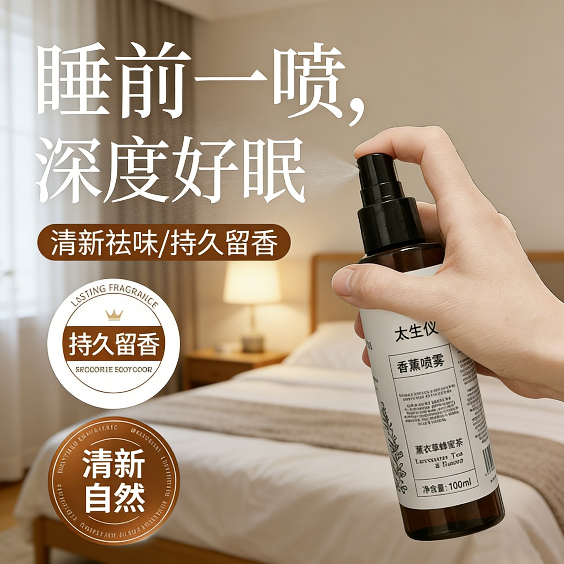 薰衣草舒缓放松卧室空气清新剂香氛喷雾持久留香家用便携香薰喷雾