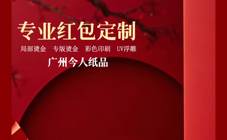 红包定制定做 利是封定制