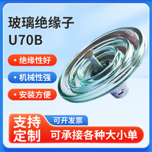 供应标准型钢化玻璃绝缘子U70B/146,255,320