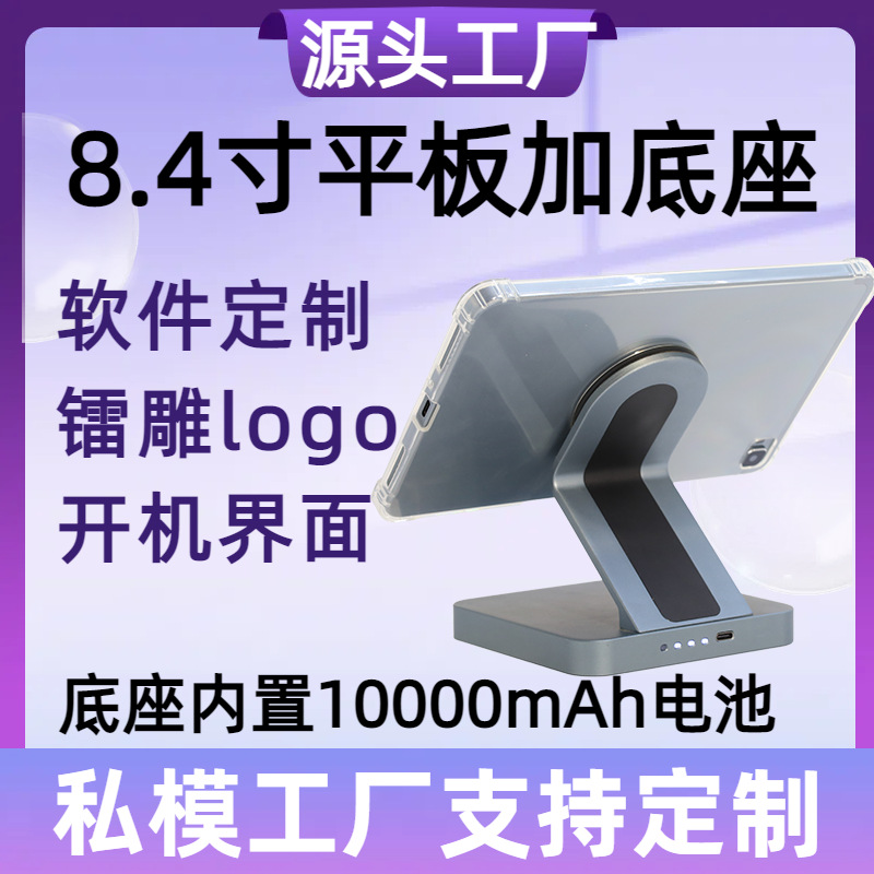 8.4inch Order Ktv Tablet with Base Private Model Factory