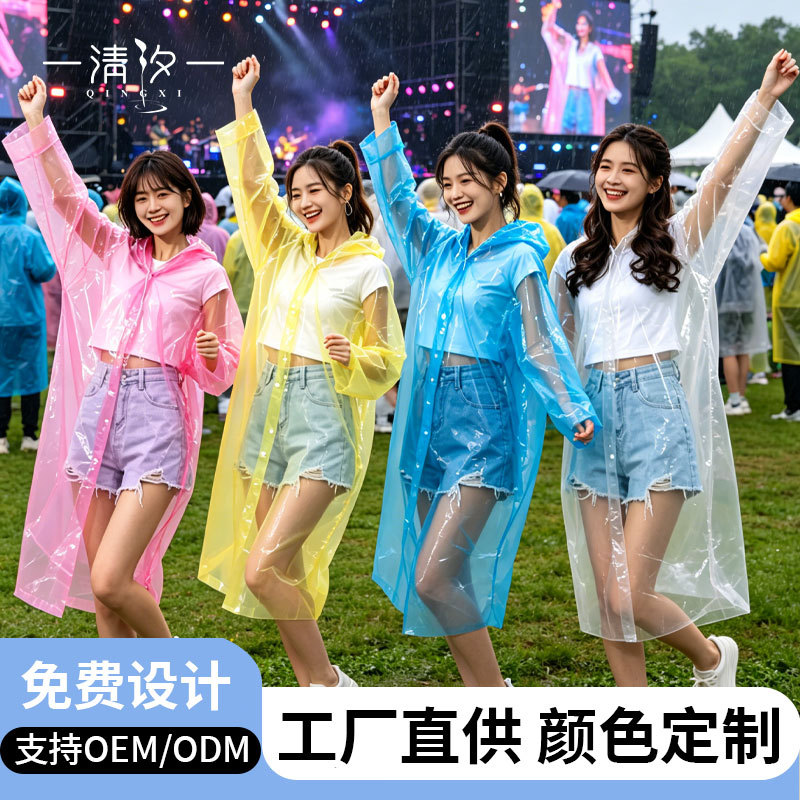 定制一次性雨衣pe雨衣演唱会雨衣音乐节ip定制印刷logo一次性雨衣