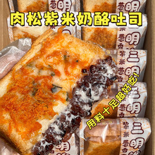 肉松紫米味面包爆浆夹心起酥面包营养早餐新鲜夜宵肉松面包