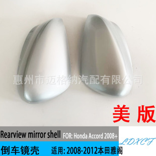 Suitable for 08-12 Honda Accord Rearview Mirror Housing Reversing Mirror Cover Reversing Reflector Housing Us Standard