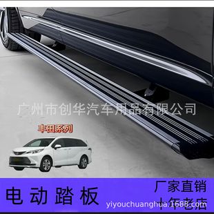 Suitable for Toyota Sienna/Grevia Electric Pedal Side Pedal Electric Pedal Modification