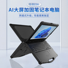 G-B15A AI大屏加固笔记本电脑 便携式工作站加固工业计算机批发