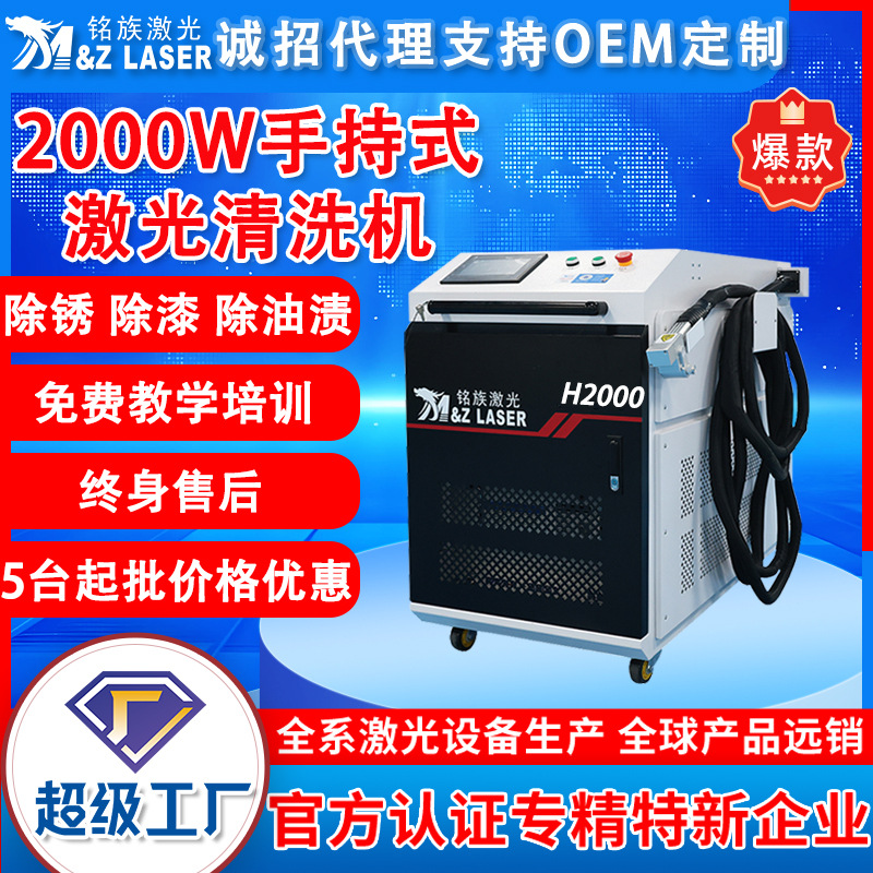 手持激光清洗机除锈机2000W洁净油漆油渍除氧化层激光清洗机厂家