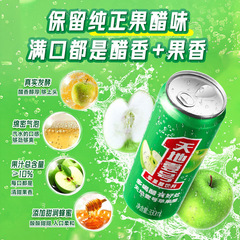 天地壹号苹果醋饮料330ml*15罐气泡酸爽饮料解腻年货过节送礼聚餐