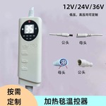 12V24V温控器电热毯加热垫温度控制器带传感智能定时恒温开关