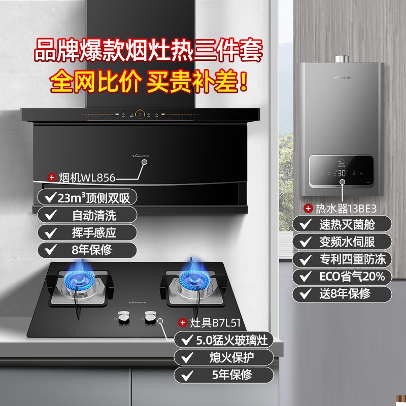 万和抽油烟机家用厨房7字型23大吸力烟灶热大吸力油烟机烟灶套装