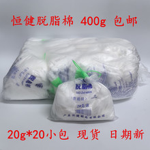 包邮400g恒健脱脂棉医用棉花清洁消毒采耳化妆棉团棉片20g*20小包