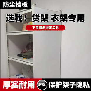 Medium-Sized Household Storage Warehouse Shelves with Dustproof Baffle Partitions, Customizable Self-Adhesive Windproof and Dustproof Panels