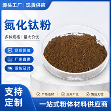 高纯氮化钛粉Tin工业粉末高硬度耐高温导电耐磨涂层厂家现货直供