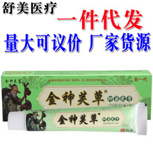 神夫草乳膏外用软膏 金神芙草草本抑菌乳膏 新货支持一件代发